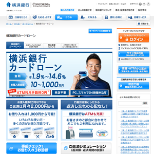 横浜銀行カードローンのサイトイメージ