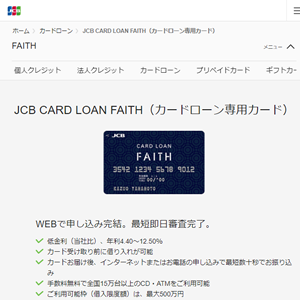 CARD LOAN FAITHのサイトイメージ
