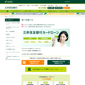 三井住友銀行カードローンのサイトイメージ
